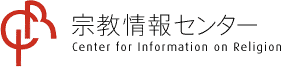 宗教情報センター